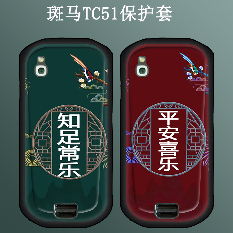 斑马TC51硅胶壳个性防摔