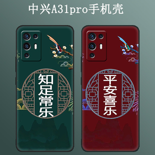 创意图片定制 A2022H磨砂防滑硅胶软壳个性 适用中兴天机A31pro手机壳AXON A31防摔保护套ZTE