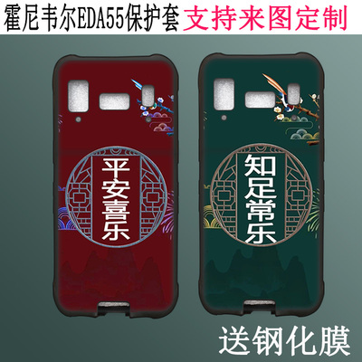 适用于霍尼韦尔EDA55保护套Honeywell手持终端盘点机Dolphin EDA55扫描器PDA彩绘套定制磨砂软壳钢化膜