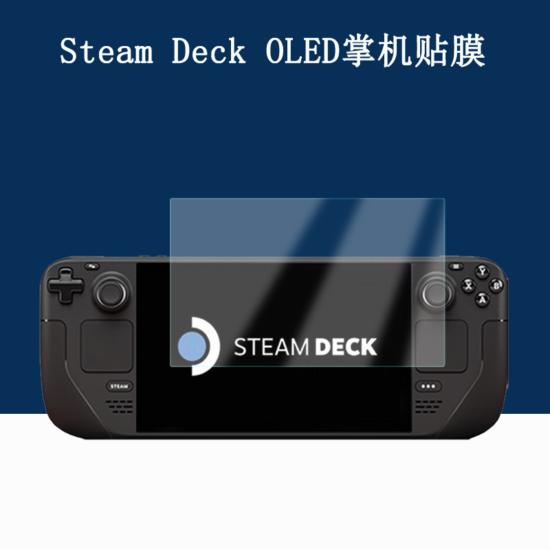 适用STEAM deck OLED掌机钢化膜win蒸汽掌上电脑游戏机保护膜SteamDeck 1T 定制版掌机防爆贴膜