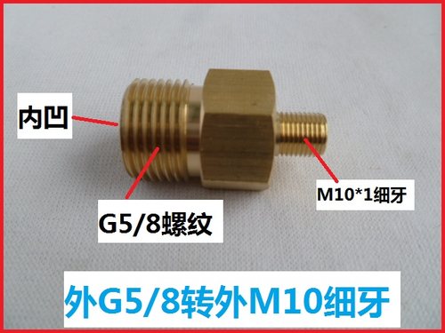 转换接头 m10*1转g5/8 氧气瓶接头 G5/8转10*1 G5/8外丝接头