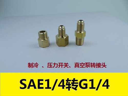 内丝7/16-20转外G1/4 制冷2分SAE1/4变英制2分压力表开关转换接头