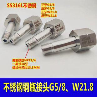 不锈钢接头钢瓶转接头G5/8 转NPT1/4氧气 氮气氩气氦气氢气
