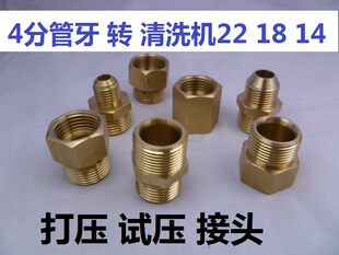 280型380/55清洗机管道试压专用转换4分水管打压变径试压泵接头