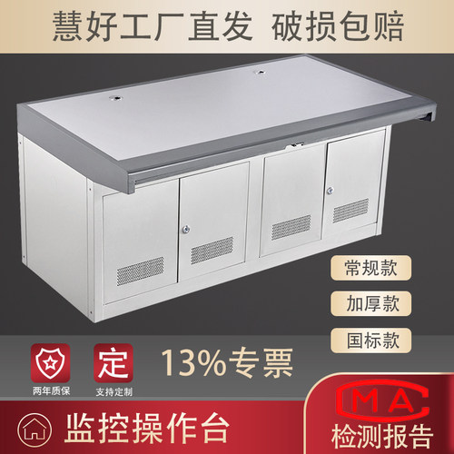 13%专票慧好监控指挥中心操作台