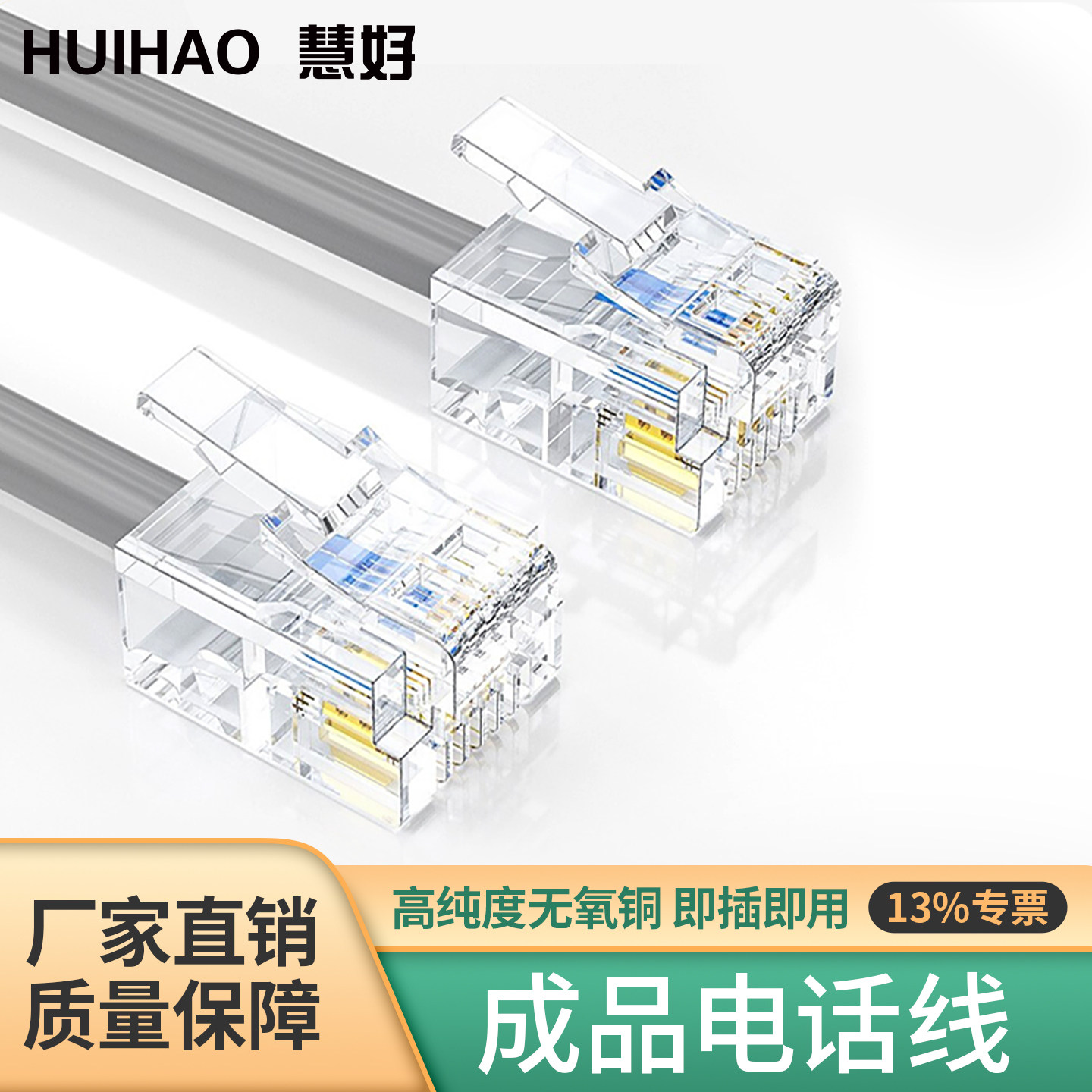 慧好成品电话线 座机电话线 2芯4芯电话线 电话座机延长线连接线 传真机连接线电话跳线2米5米10米固话连接线