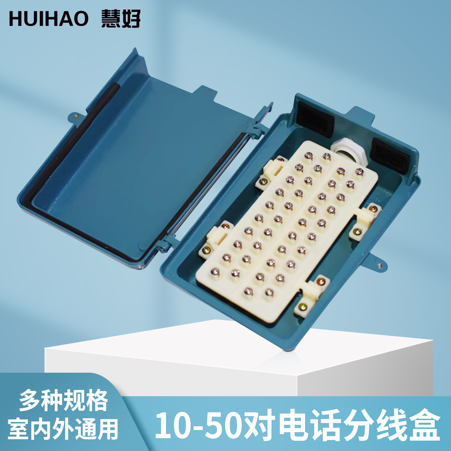 慧好电话旋卡分线盒磷青铜触点