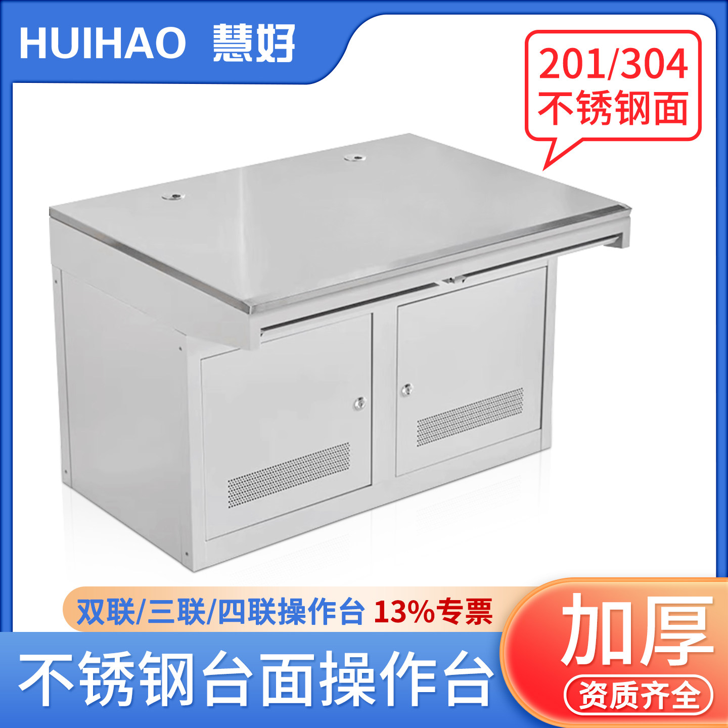【13%专票】慧好不锈钢监控操作台单联双联三联四联201桌面控制中心工作台调度台304防锈机房指挥中心控制台 - 实物图