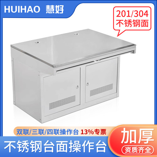 13%专票慧好双联不锈钢操作台