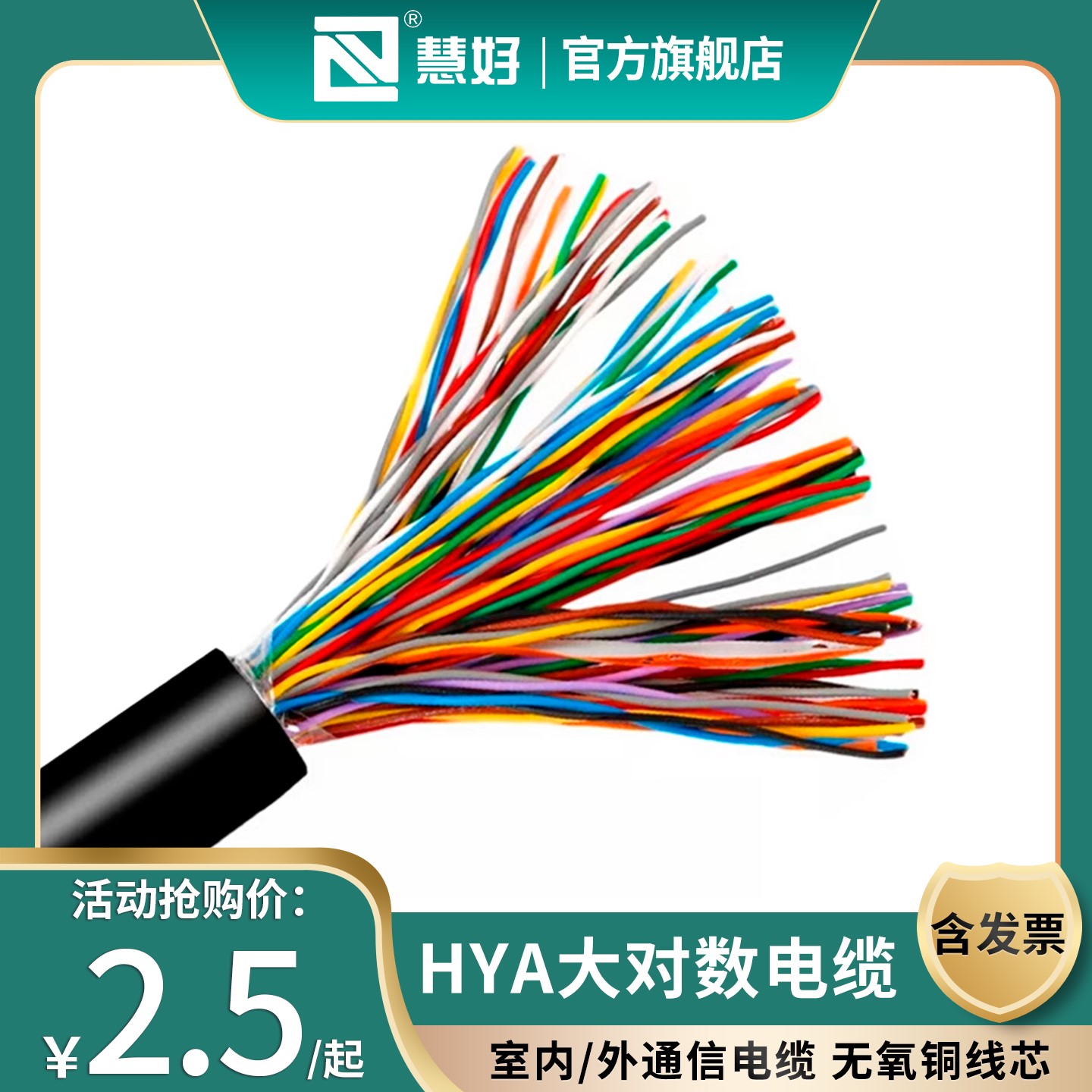 慧好hya室内外通信大对数电缆