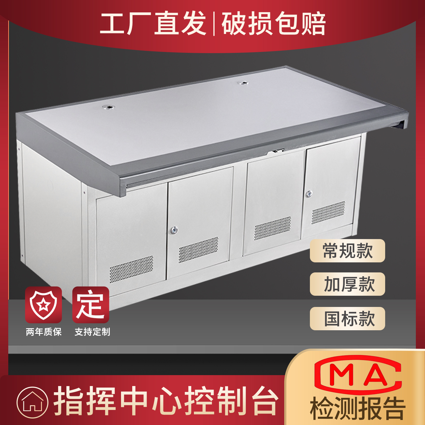 慧好双联三联监控台五联四联指挥中心控制台调度台保安室监控操作台工控机柜中控室电脑操作台定制不锈钢桌面