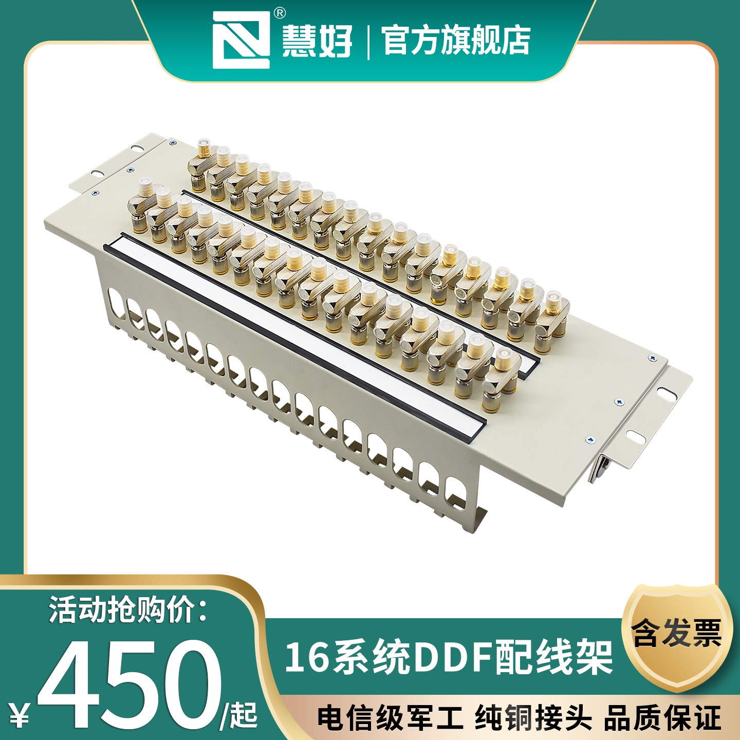 慧好DDF配线架 16系统64L9头 机房数字配线架 DDF数字配线柜 电信级军工同轴连接器 机柜用全铜配线架