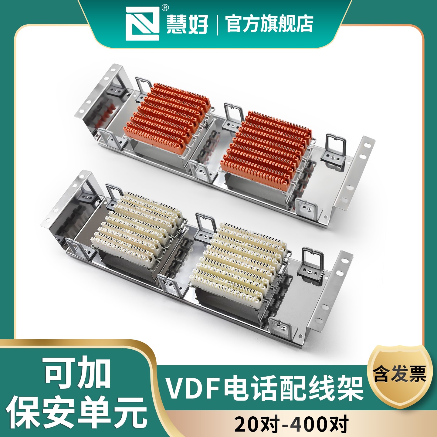 慧好VDF电话配线架30对40对60对100对150对模块配线架100回机房语音配线架机柜不锈钢配线架纯铜卡接模块