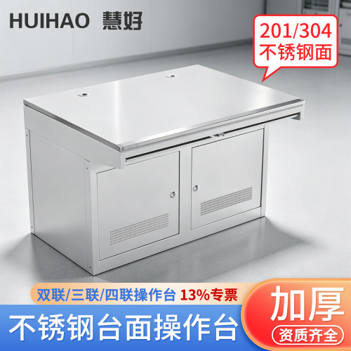 13%专票慧好双联不锈钢操作台