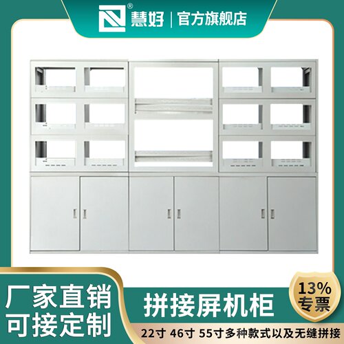 慧好监控拼接液晶落地机柜22寸55