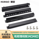 慧好网络机柜理线架24口48口走线神器光纤网线桌下1U白色理线架矮脚塑料金属理线槽配线架理线器 13%专票