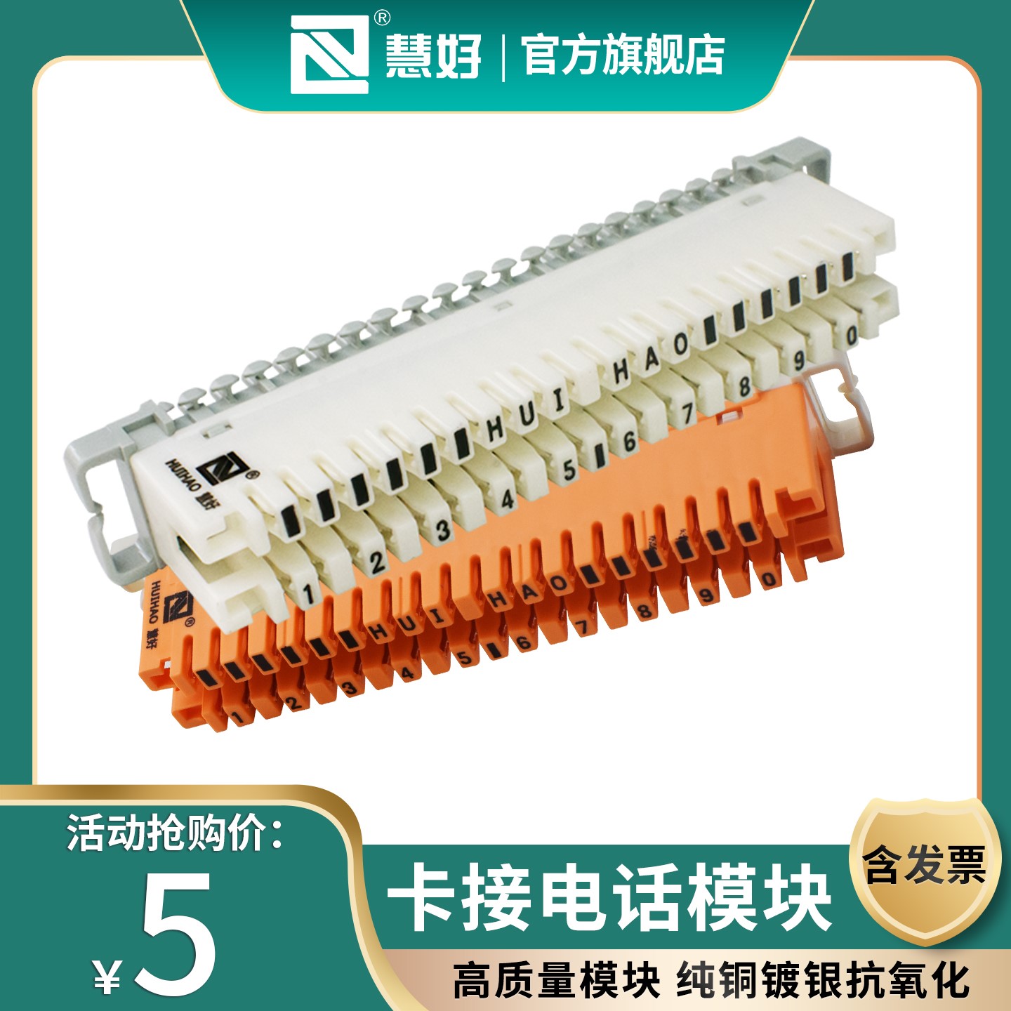 慧好电话模块打线卡接配线架