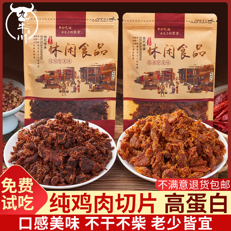 九牛川250g鸡胸肉条即食零食营养减低健身卡脂鸡肉干辅食下饭肉松,零食/坚果/特产,鸡肉零食,淘宝优惠券,粉丝福利购,淘宝优惠卷