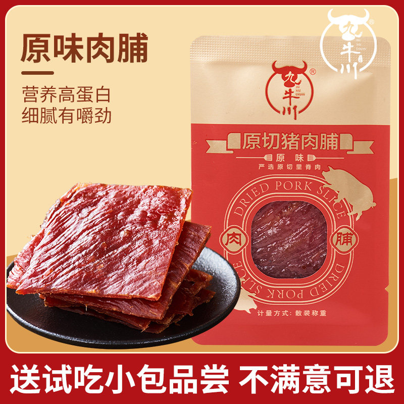 九牛川靖江猪肉脯零食独立包散装原切大片潮汕非特级炭烤猪肉脯干,零食/坚果/特产,猪肉类,淘宝优惠券,粉丝福利购,淘宝优惠卷