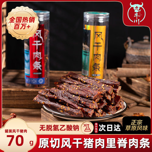 九牛川风干肉干巴条休闲即食零食
