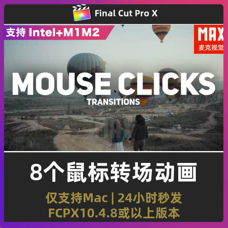 FCPX电脑光标拖动视频过渡模板 8个新潮可爱鼠标转场动画插件高性价比高么？