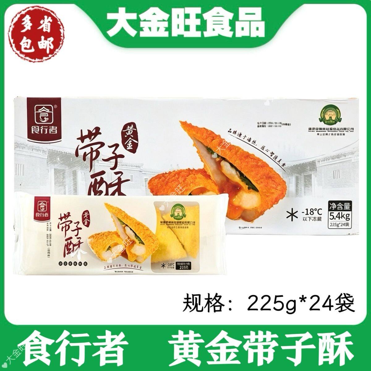 食行者 黄金带子酥225g*24袋酒店宴席茶楼茶点油炸海鲜点心半成品