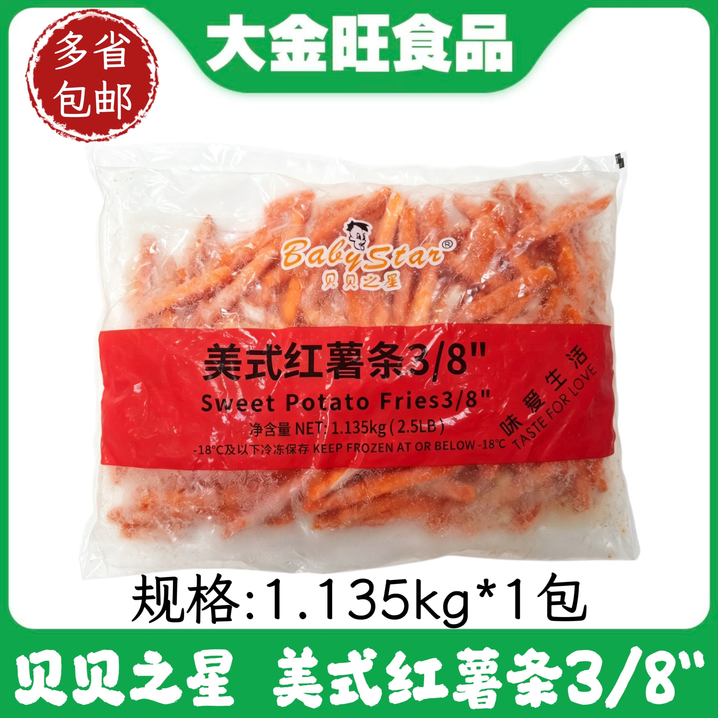 贝贝之星美式红薯条冷冻半成品地瓜条 油炸烤箱空气炸锅通用