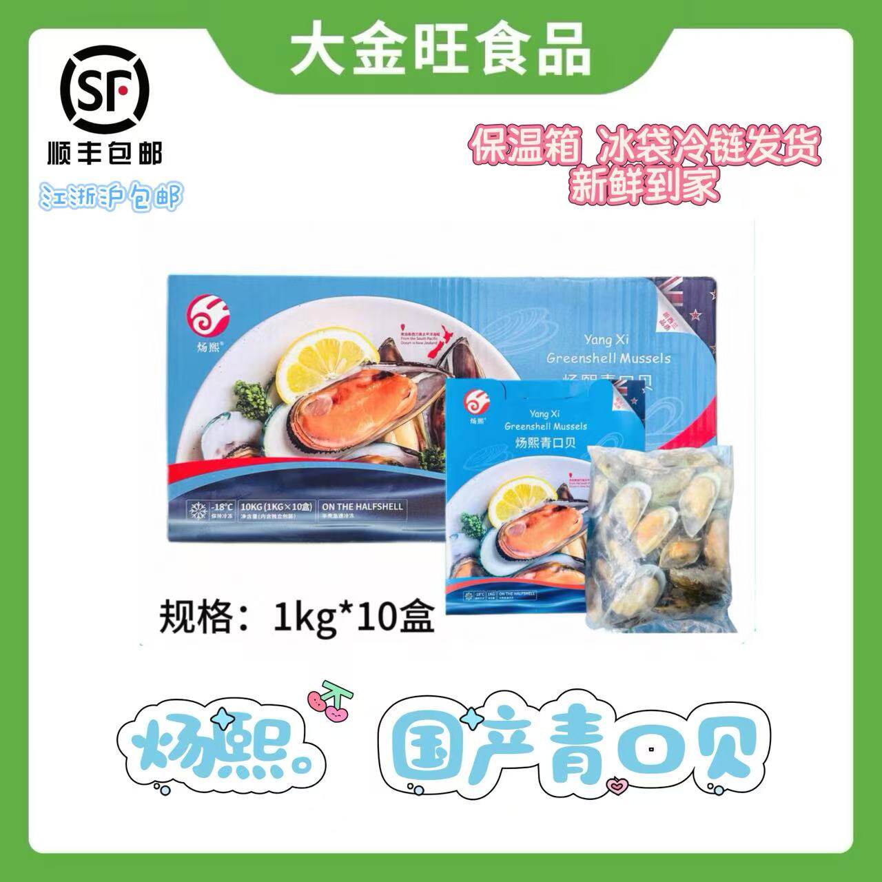 新西兰青口贝兰维乐国产包装1kgx10盒新鲜冷冻半壳贝贻贝海虹M号