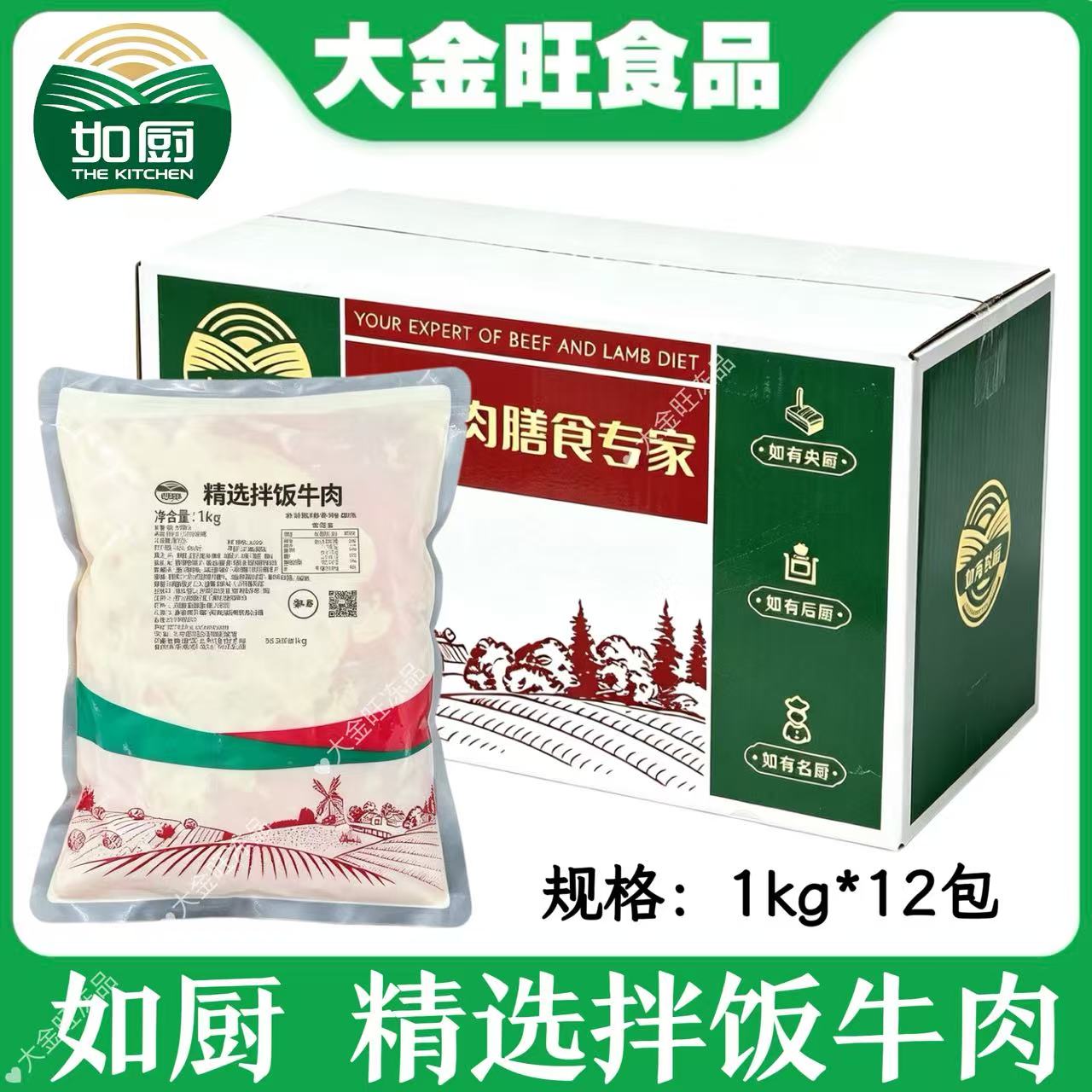 如厨拌饭牛肉1kg*12包朝鲜族新鲜牛肉粒盖浇饭半成品清真韩式料理