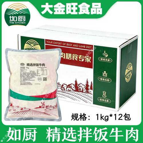 如厨拌饭牛肉1kg*12包朝鲜族新鲜牛肉粒盖浇饭半成品清真韩式料理