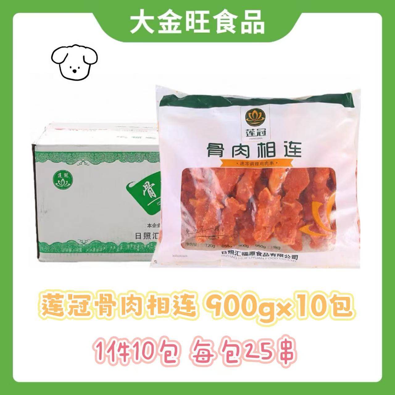 莲冠骨肉相连 900g*10包鸡脆骨鸡肉串油炸小吃烧烤食材商用半成品,水产肉类/新鲜蔬果/熟食,鸡肉丸/肉串,淘宝优惠券,粉丝福利购,淘宝优惠卷