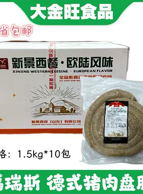 德式盘肠猪肉卷螺圈烤肠 ROST BRATWURST 进口配方蜗牛肠