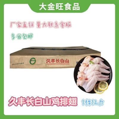 新鲜冷冻鸡全翅 三节翅 鸡排翅整箱12斤约60个左右生鸡翅烧烤油炸