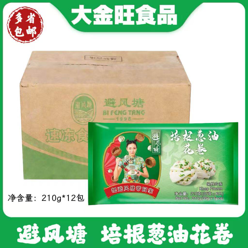 避风塘 培根葱油花卷4.2kg港式速冻美味生鲜面点加热早晚餐点心