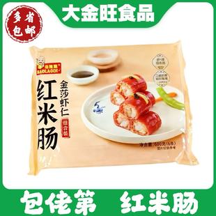 广式茶楼同款 包佬第金莎虾仁红米肠600g/盒 可切18段摆盘