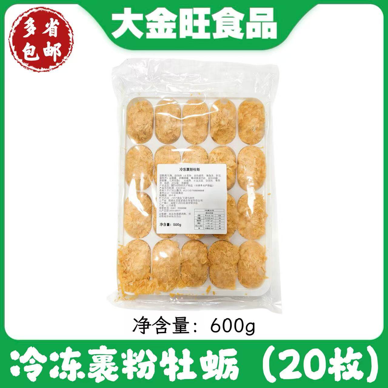 冷冻裹粉牡蛎600g居酒屋烤肉店西餐厅油炸小食海鲜半成品特色小吃