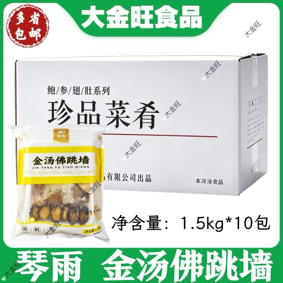 琴雨金汤佛跳墙1.5kg*10包酒店宴席商用冷冻预制菜半成品食材