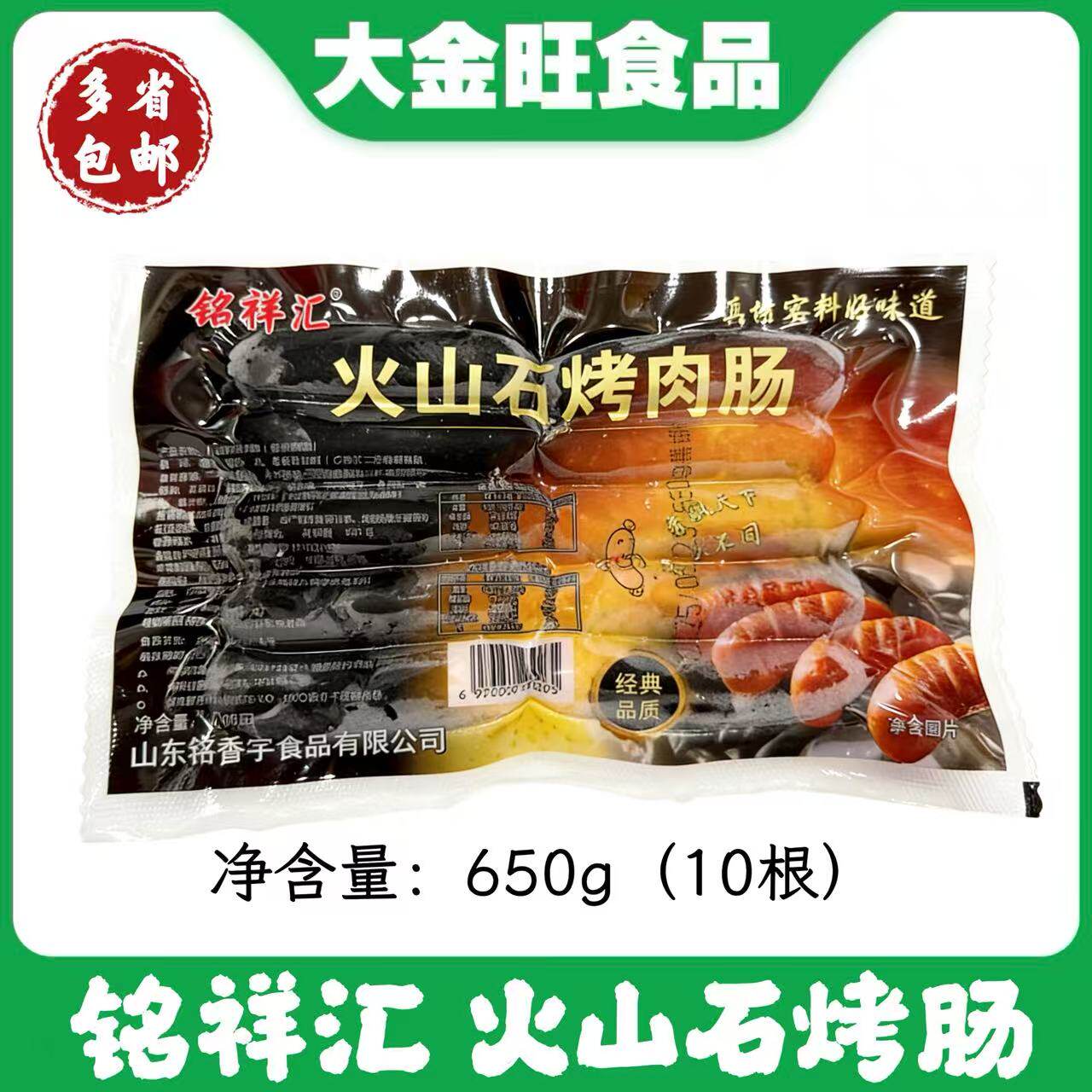 道地肠200根商用肉肠火山石烤肠 热狗香肠烧烤肠整箱批