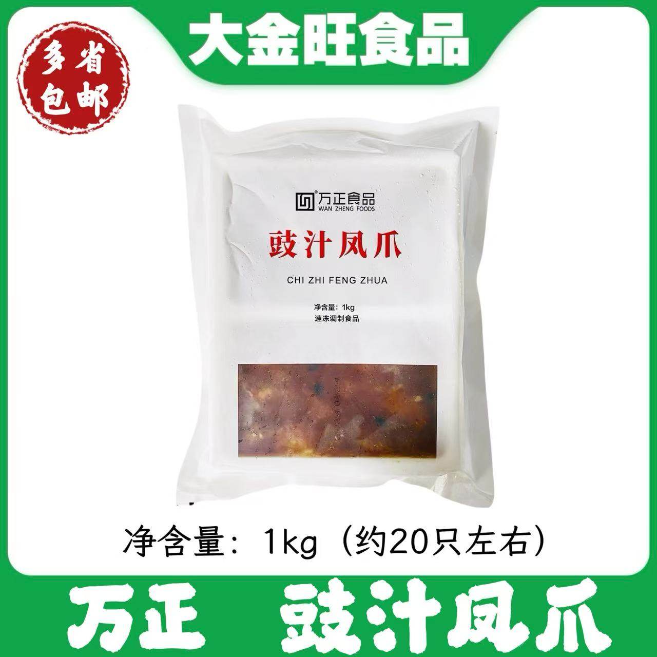 万正豉汁凤爪1000g 卤味大鸡爪酒店速冻半成品熟食港式早茶蒸凤爪,水产肉类/新鲜蔬果/熟食,鸡爪/鸡爪制品,淘宝优惠券,粉丝福利购,淘宝优惠卷