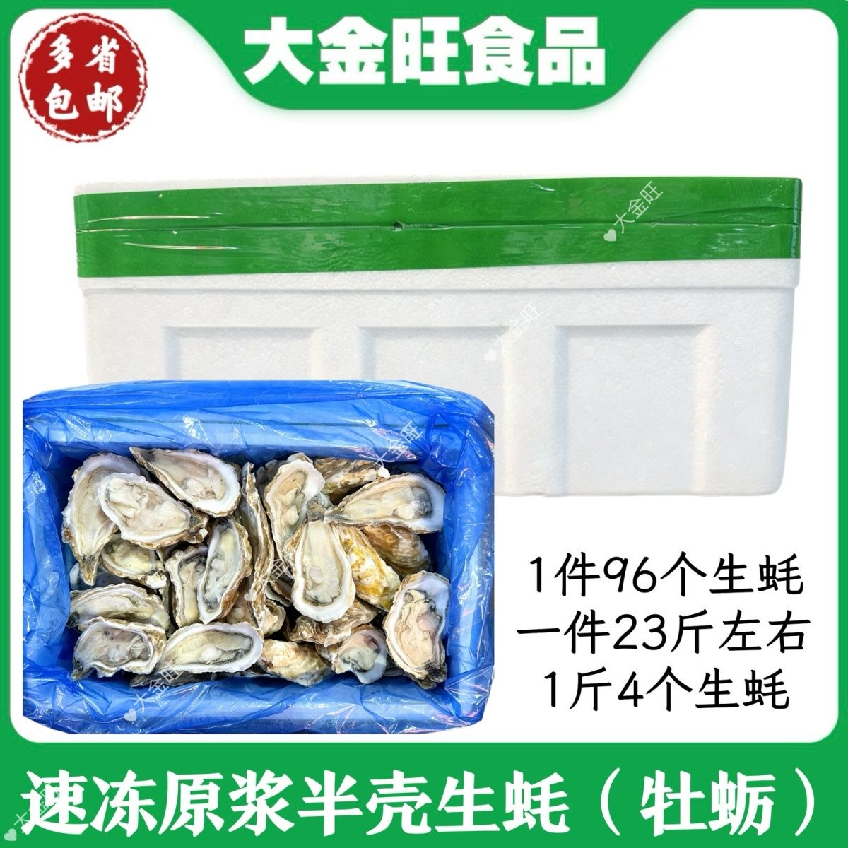 速冻原浆半壳生蚝96个23斤原汁锁鲜海鲜烧烤大排档宴席商用食材