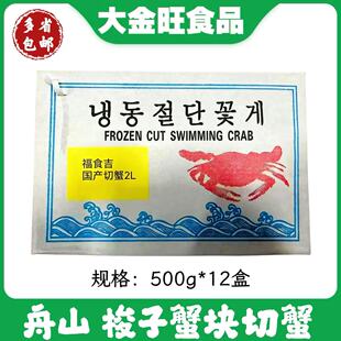 舟山梭子蟹块新鲜现切冷冻商用火锅冻蟹肉海螃蟹醉蟹飞蟹水产海鲜