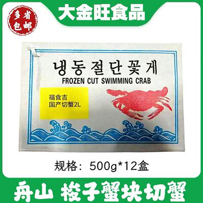 舟山梭子蟹块新鲜现切