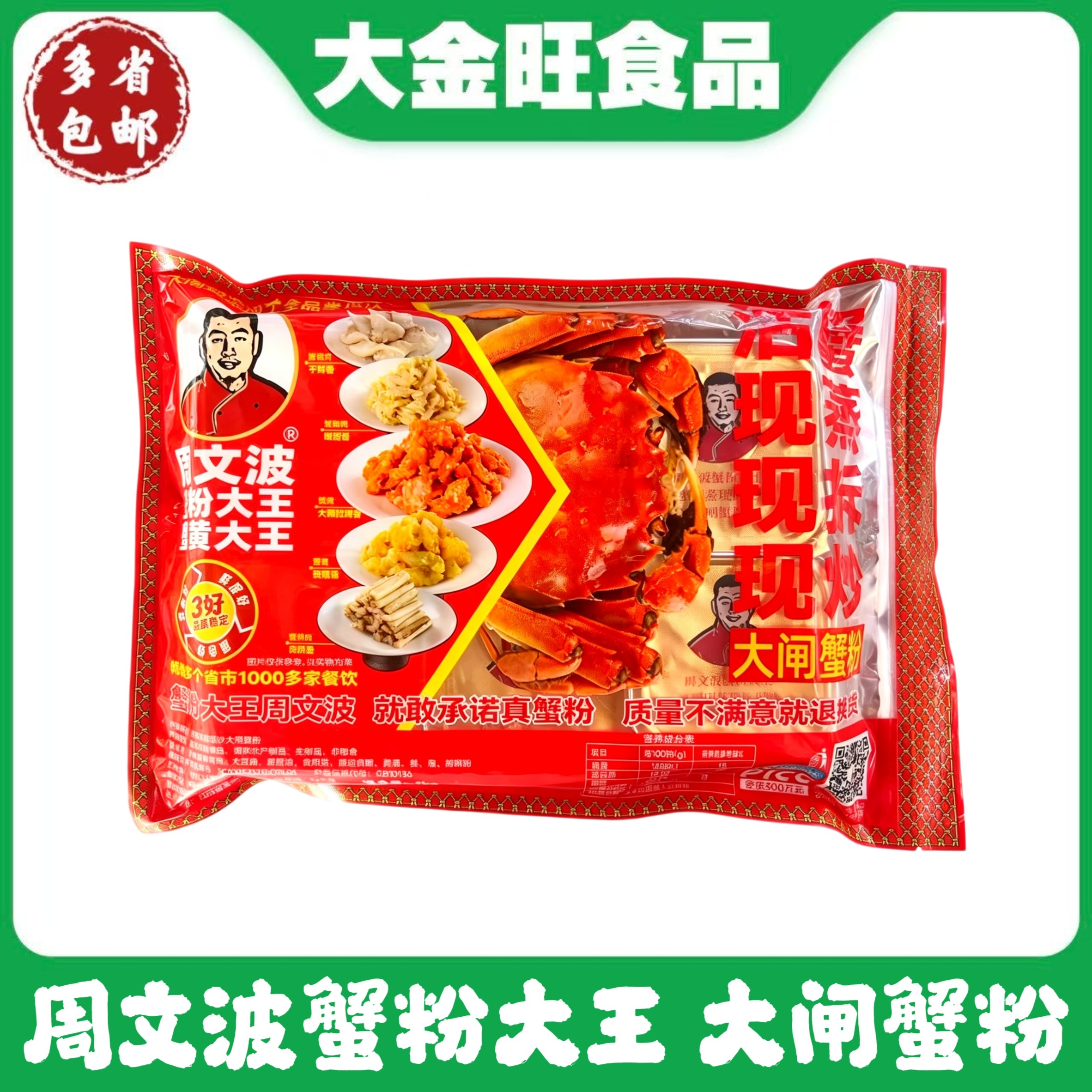 周文波蟹粉大王 大闸蟹粉商用蟹粉捞饭汤包馅料活蟹现拆原料