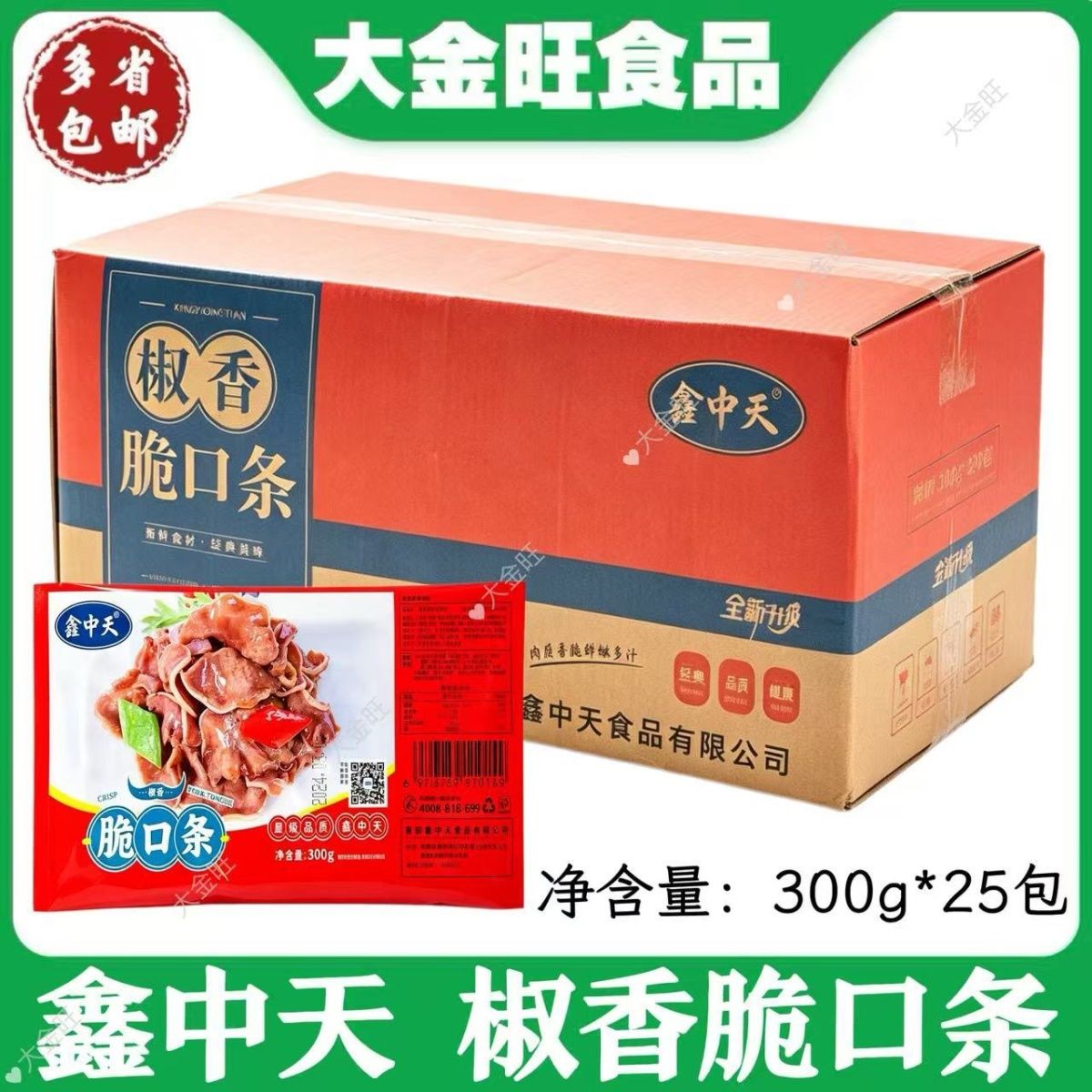 鑫中天 椒香脆口条300g*25包酒店饭店商用预制菜脆嫩半成品食材