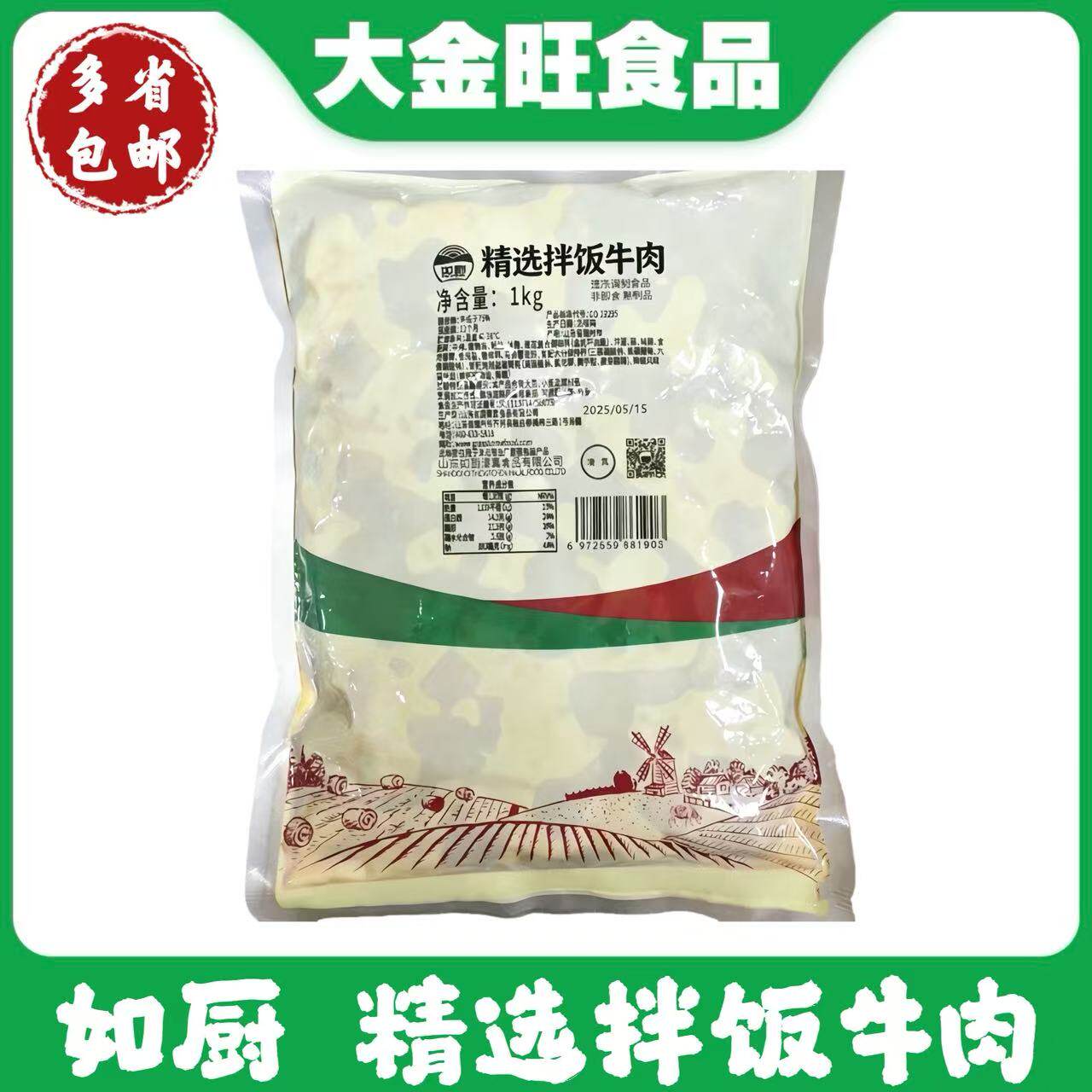 如厨精选拌饭牛肉1kg朝鲜族冷冻牛肉粒某村款半成品清真韩式料理