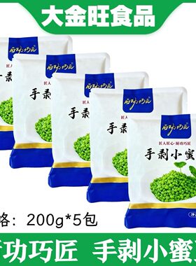 厨功巧匠 手剥小蜜豆200g5包袋装酒店宴席炒菜甜品速冻甜豌豆