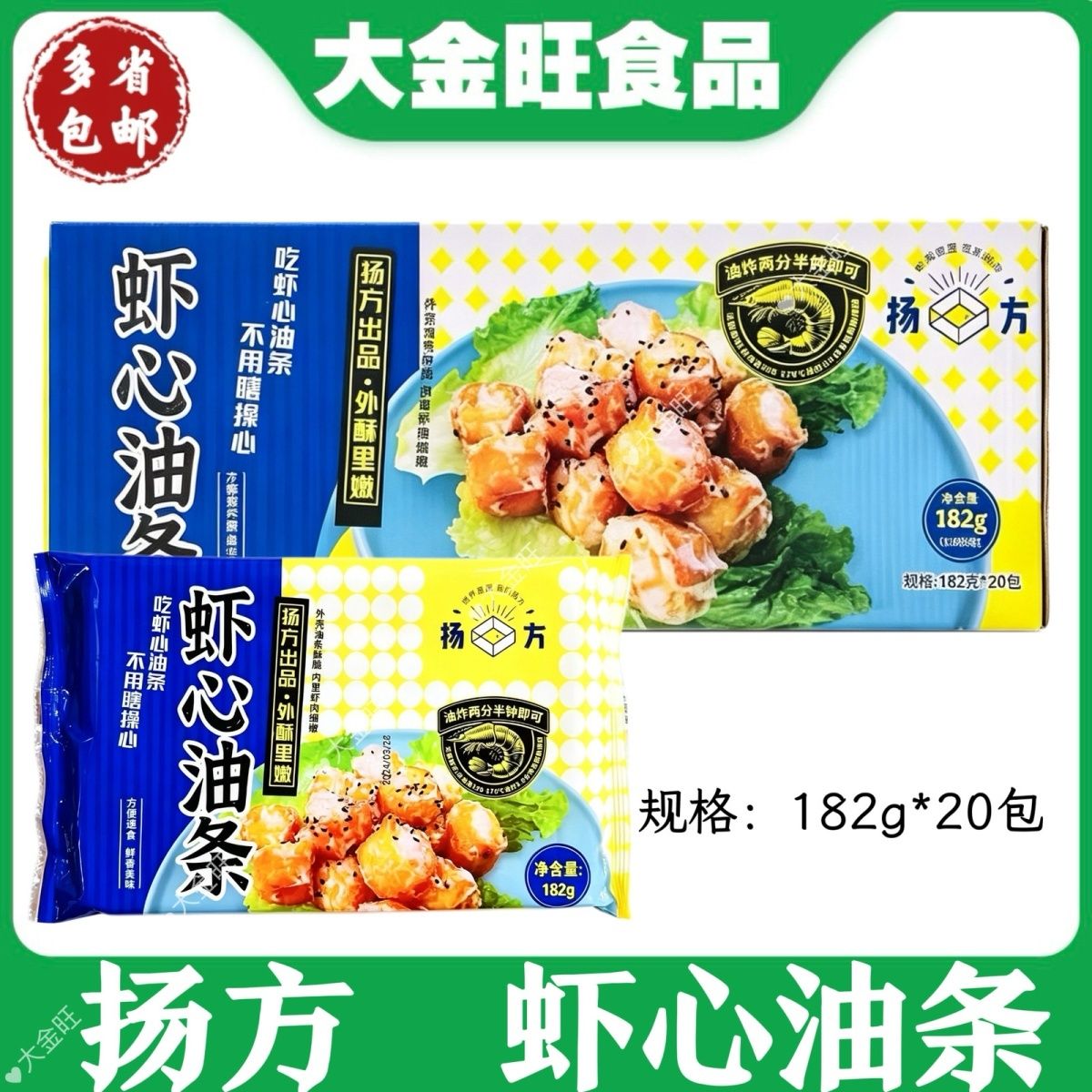 扬方 虾心油条182g*20包整箱冷冻半成品火锅酒店商用特色油炸小吃