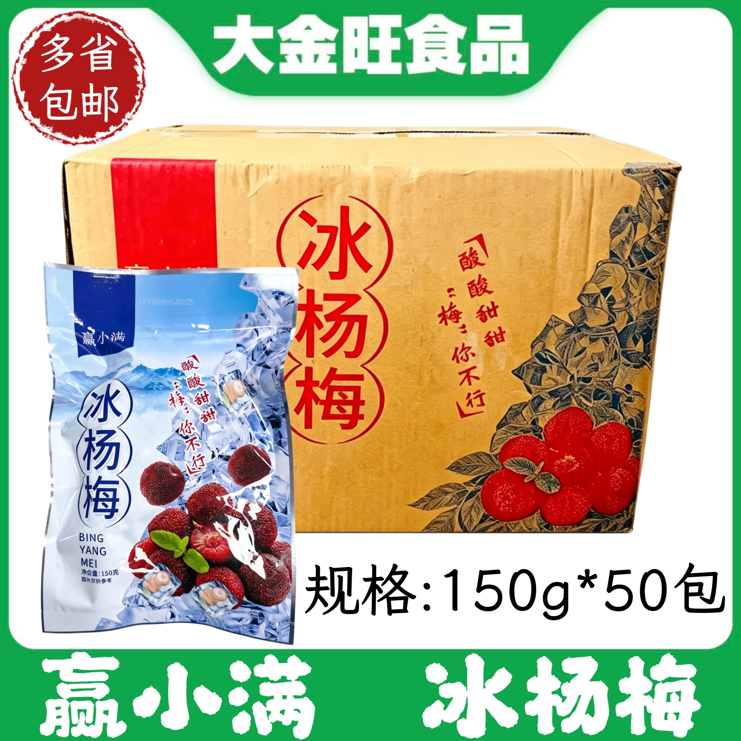 冰杨梅整箱150g*50包装鲜果冷冻新鲜冰镇即食零食小吃下酒菜商用