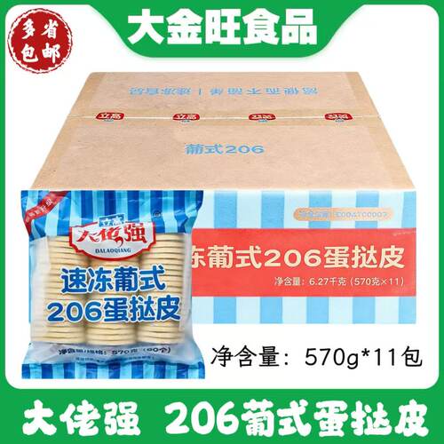 立高奥昆蛋挞皮207整箱商用大佬强带锡底206葡式挞皮液冷冻半成品