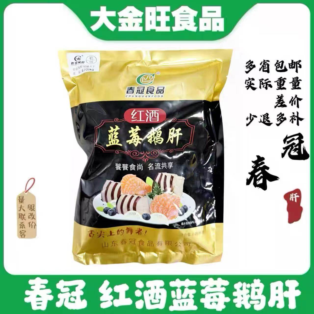 春冠蓝莓红酒鹅肝金砖法式刺身肥肝即食冰冰淇淋口感生吃鹅肝